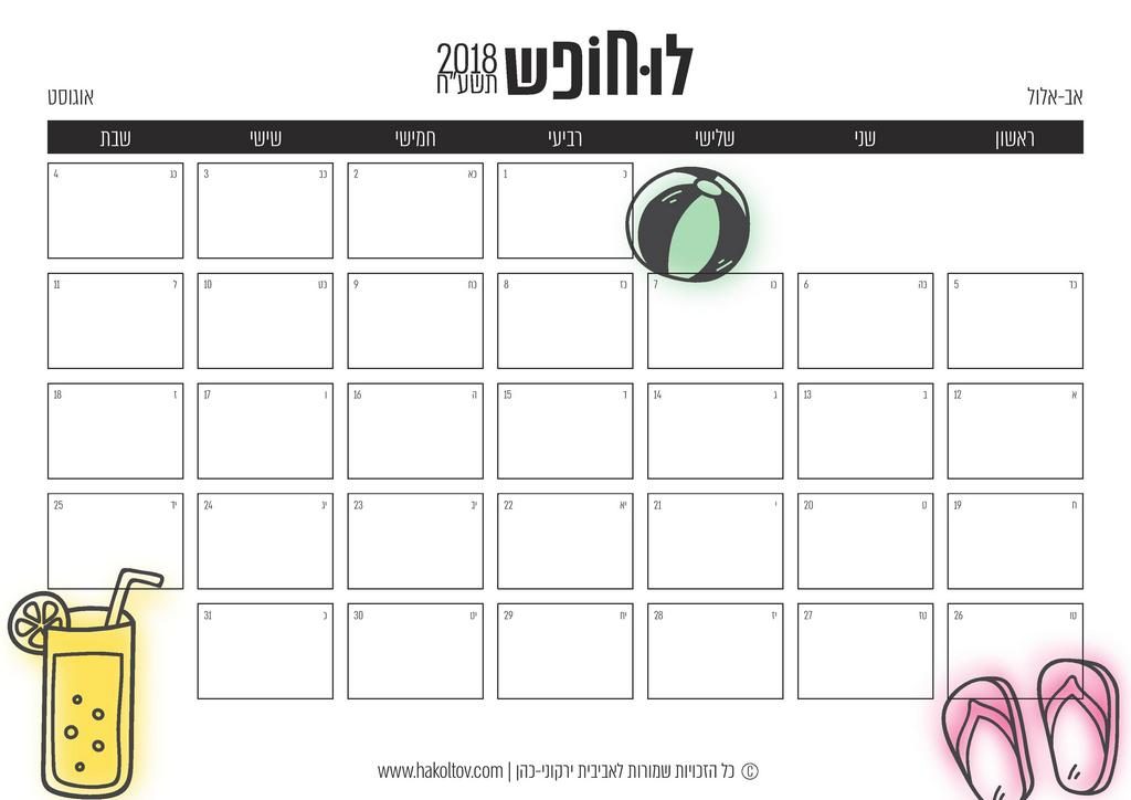 לוחופש 2018