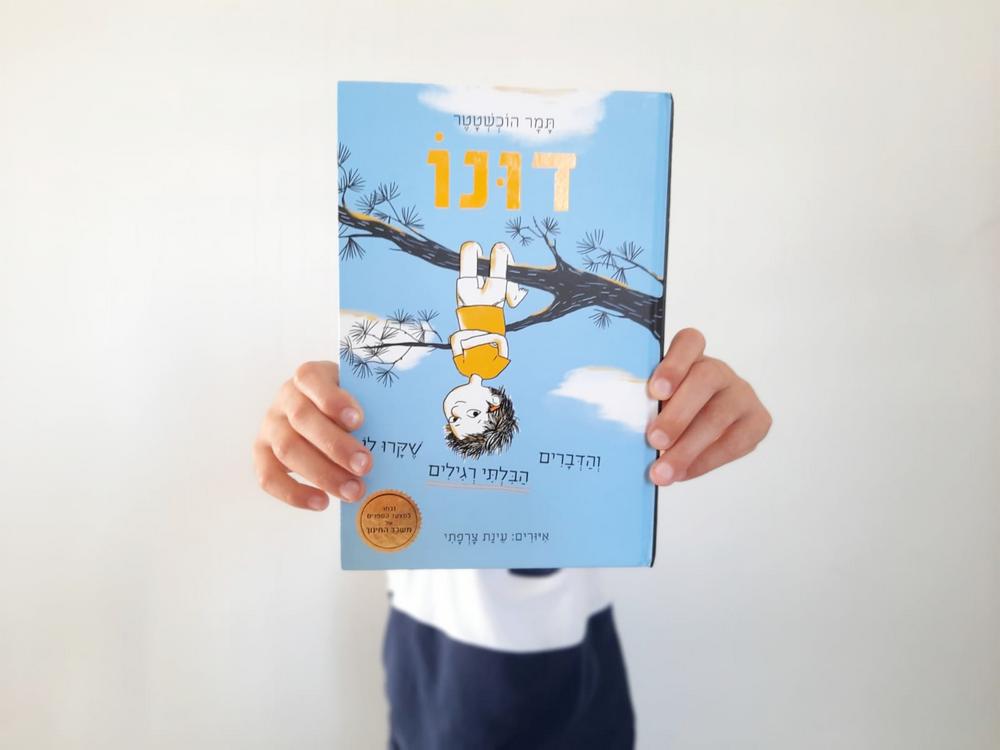 המלצה לקריאה